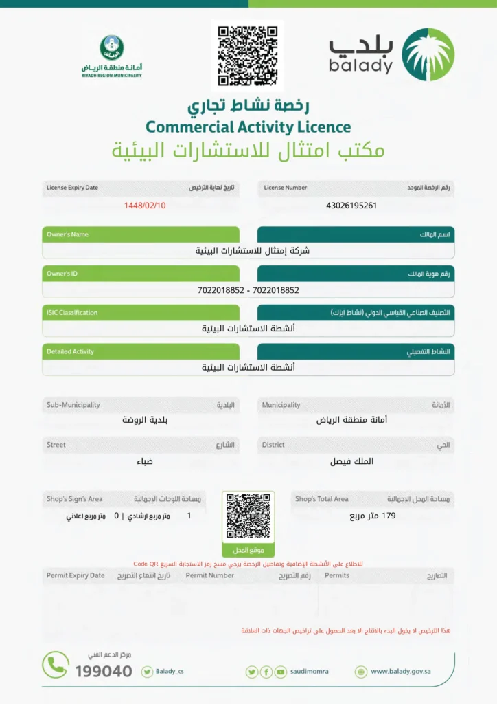 Emtithal Environmental Consulting Environmental consulting company Saudi Arabia Environmental services Saudi Arabia Environmental sustainability solutions Environmental impact assessment experts Saudi environmental compliance company ISO environmental management systems Vision 2030 environmental goals Environmental awareness and training