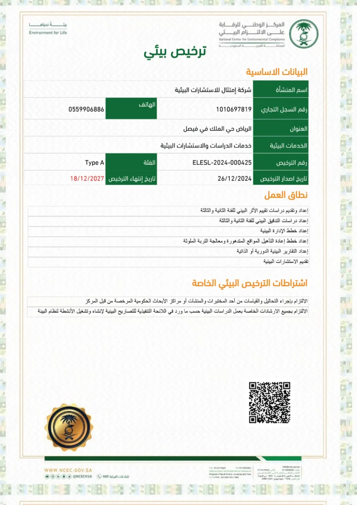 Emtithal Environmental Consulting Environmental consulting company Saudi Arabia Environmental services Saudi Arabia Environmental sustainability solutions Environmental impact assessment experts Saudi environmental compliance company ISO environmental management systems Vision 2030 environmental goals Environmental awareness and training