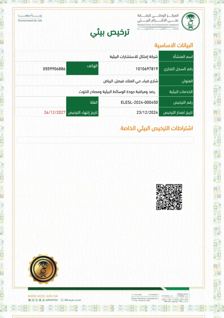 Emtithal Environmental Consulting Environmental consulting company Saudi Arabia Environmental services Saudi Arabia Environmental sustainability solutions Environmental impact assessment experts Saudi environmental compliance company ISO environmental management systems Vision 2030 environmental goals Environmental awareness and training